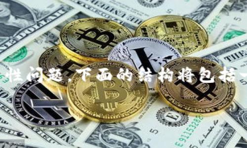 为了更好地回答您关于“TokenIM”在国内的可用性问题，下面的结构将包括一个、关键词、内容大纲以及相关问题和详细介绍。

TokenIM在国内还能用吗？全面解析与用户指南
