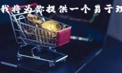 为了帮助你理解如何将 Tokenim 2.0 交易到支付宝，
