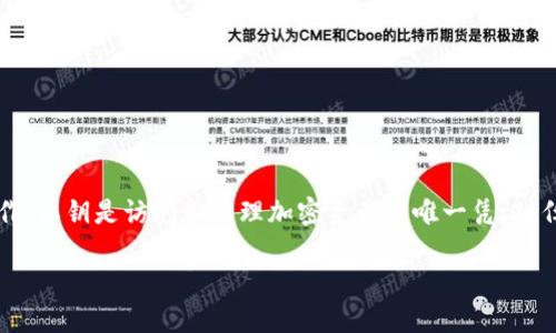 在讨论如何导出Tokenim 2.0中的私钥之前，请注意，导出私钥是一项需要谨慎处理的操作。私钥是访问和管理加密资产的唯一凭证，任何人拥有私钥就能够完全控制对应的资产。因此，在导出和存储私钥时，请务必保持安全。

### 如何安全导出Tokenim 2.0中的私钥