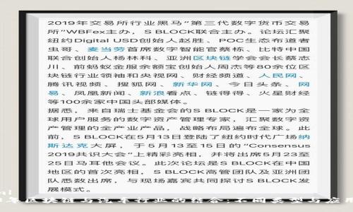 ```xml
2023年区块链与汽车行业的结合：不同类型与应用前景