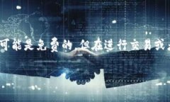 使用 Tokenim 是否需要费用，主要取决于你使用这