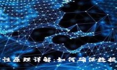 区块链溯源性原理详解：如何确保数据透明与安