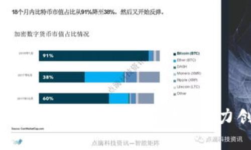 2023年杭州区块链孵化基地全面解析：助力创业者的理想之地