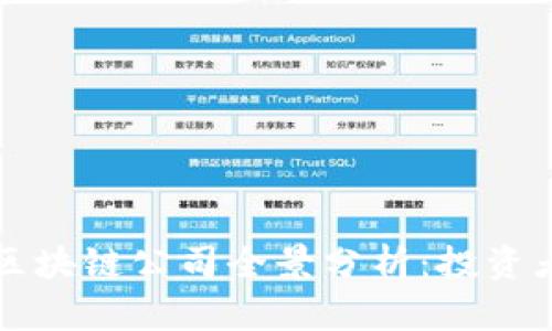 美股区块链公司全景分析：投资者必读