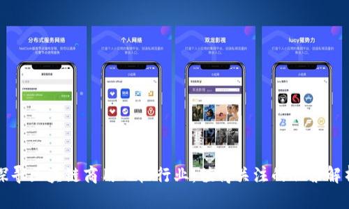 探寻区块链商用飞机行业：值得关注的股票解析