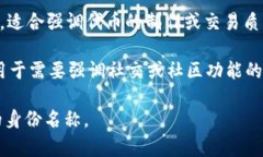 选择一个适合Tokenim 2.0的身份名称，可以从以下几