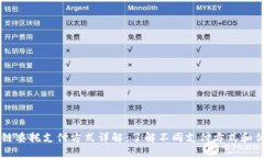 区块链委托支付方式详解：了解不同支付方式和