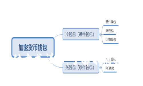 区块链委托支付方式详解：了解不同支付方式和优缺点