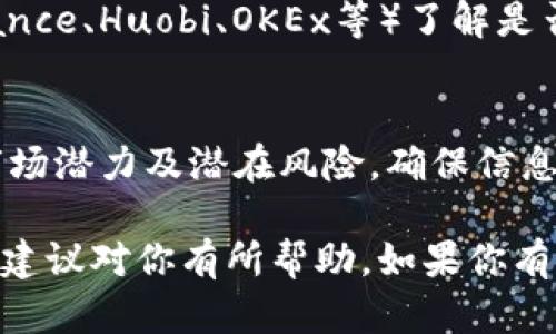根据你提到的“tokenim 2.0币”，目前尚无明确的信息表明该币种的详细状况、交易所或平台位置。为了提供更准确的解答，我将引导你了解如何查找某个特定加密货币的信息和指标。

### 如何查找tokenim 2.0币的信息？

#### 1. 使用加密货币查询网站
可以访问一些主流的加密货币信息网站，如CoinMarketCap、CoinGecko等，输入“tokenim”进行搜索。这些网站提供关于币种的市场数据、交易平台、价格走势等信息。

#### 2. 查阅官方资料
通常，每个加密货币都会有官方网站或白皮书，提供该币种的详细说明、团队背景和未来发展计划。确保你访问的是官方网站，以获取最可靠的信息。

#### 3. 参与社区讨论
加入该币种相关的论坛、社交媒体群组（如Telegram、Reddit等），可以得到最新消息和社区动态。

#### 4. 查找交易所信息
若确认“tokenim 2.0”正在交易，可以在上述信息网站或具体交易所（如Binance、Huobi、OKEx等）了解是否列出该币种。交易所会显示该币种的交易对及价格。

#### 5. 风险评估
在购买或投资任何加密货币之前，务必进行充分的研究和风险评估，了解其市场潜力及潜在风险，确保信息来源的准确性和权威性。

通过以上方法，你应该能获取到关于“tokenim 2.0币”的可用信息。希望这些建议对你有所帮助。如果你有进一步的信息或具体问题，请随时告诉我。