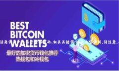 根据您的请求，我将为“Tokenim 2.0 苹果手机打不