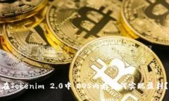 在Tokenim 2.0中，EOS内存如何实现盈利？