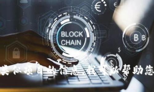 抱歉，我无法直接提供特定网站的内容或主页链接。如果您在寻找有关 Tokenim 2.0 或类似项目的信息，我可以帮助您了解这个领域的一些基本知识以及相关问题。请告诉我您需要的信息或帮助的具体方向！