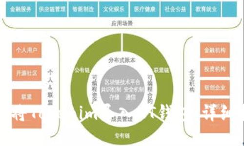 如何将Tokenim导入HT钱包：详细指南