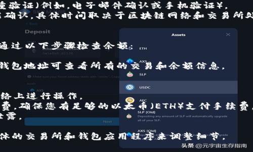 要提取 Tokenim （或任何类似的加密货币代币），通常涉及几个步骤。请注意，具体步骤可能会因您使用的具体交易所或钱包而有所不同。以下是一个概述：

### Step 1: 创建钱包
首先，您需要一个可以存储 Tokenim 的钱包。类似于以太坊的代币，Tokenim可能是在以太坊网络上发行的 ERC-20 代币。您可以选择以下几种钱包类型：
- **软件钱包**：如 MetaMask 或 Trust Wallet，适合移动设备和浏览器。
- **硬件钱包**：如 Ledger 或 Trezor，更安全，适合长期存储。
- **交易所钱包**：如果您是在交易所购买的，需要确保交易所支持 Tokenim。

### Step 2: 购买 Tokenim
如果您还没有 Tokenim，您可以通过以下几种方式获取：
- **交易所购买**：在提供 Tokenim 交易的交易所进行买入，例如 Uniswap、Kucoin 等。
- **参与原始发行**：如果 Tokenim 正在进行销售或众筹活动，您可以直接参与。

### Step 3: 提取 Tokenim
您可以通过以下步骤将 Tokenim 从交易所提取出来：
1. **登录您的交易所账户**。
2. **找到钱包或余额页面**，查找您的 Tokenim。
3. **选择提取或提现选项**。
4. **输入您钱包的地址**。确保此地址正确无误，以免丢失代币。
5. **确认提取**：根据交易所的要求，可能需要进行双重验证（例如，电子邮件确认或手机验证）。
6. **等待交易确认**：提取请求通常需要一定时间才能确认，具体时间取决于区块链网络和交易所处理的速度。

### Step 4: 验证余额
一旦您确认 Tokenim 已经转账到您的钱包中，您可以通过以下步骤检查余额：
- **使用您的钱包应用**，查看 Tokenim 的余额。
- **使用区块链浏览器**：例如 Etherscan，输入您的钱包地址可查看所有的交易和余额信息。

### 注意事项
- **确认网络**：确保您在以太坊或者相应的区块链网络上进行操作。
- **手续费**：提取可能需要支付一些小额的网络手续费。确保您有足够的以太币（ETH）支付手续费。
- **安全性**：请保证您的私钥或助记词的安全，避免泄露。

以上是从交易所提取 Tokenim 的基本步骤。请根据具体的交易所和钱包应用程序来调整细节。