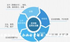 区块链云计算企业全景解析：现状及未来发展