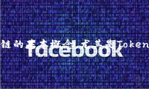 在讨论“tokenim之间转币是否有手续费”时，首先要理解一些有关加密货币和区块链的基本概念，尤其是Token和手续费的相关内容。以下是一个关于这个主题的详细大纲，包括相关问题的介绍。

Tokenim之间转币的手续费详解