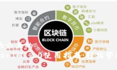 思考一个易于大众且的  币安链上的TokenIM 2.0使用