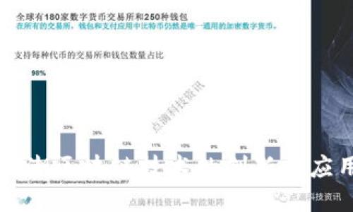 浪潮区块链技术的创新与应用