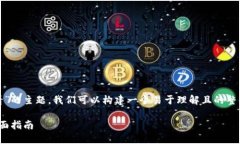 关于“tokenim2.0助记词在哪里看”的主题，我们可