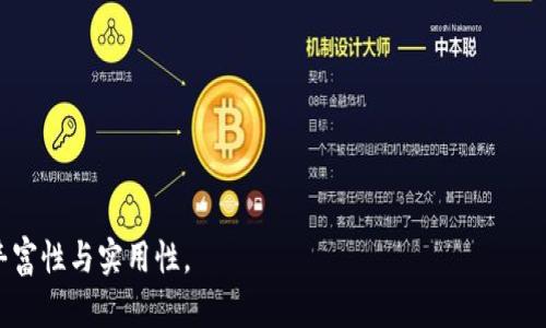   如何下载和使用Tokenim安卓版钱包 / 

 guanjianci Tokenim, 安卓钱包, 加密货币, 钱包下载 /guanjianci 

## 内容主体大纲

1. 什么是Tokenim钱包？
   - Tokenim钱包简介
   - 主要功能与特点

2. Tokenim钱包的下载步骤
   - 安卓手机用户如何下载
   - 安装及安全性注意事项

3. Tokenim钱包的使用指南
   - 创建钱包账户
   - 导入/导出钱包
   - 进行交易的步骤

4. Tokenim钱包的安全性分析
   - 安全技术保障
   - 用户个人信息保护

5. 常见问题解答
   - 下载过程中遇到的错误
   - 钱包使用中的问题
   - 如何恢复钱包

6. Tokenim钱包与其他钱包的对比
   - 相比传统钱包的优势
   - 与其他数字货币钱包的比较

7. Tokenim钱包的未来展望
   - 未来的功能规划
   - 加密货币市场趋势分析

---

## 详细内容

### 什么是Tokenim钱包？

#### Tokenim钱包简介

Tokenim钱包是一个专为加密货币爱好者设计的安全数字钱包，它允许用户轻松存储、管理和交易多种加密货币。通过Tokenim钱包，用户能够享受到便捷的操作体验，同时也能确保资产的安全性。无论是新手还是资深交易者，Tokenim钱包都提供了简单易用的界面和丰富的功能。

#### 主要功能与特点

Tokenim钱包的主要特点包括多币种支持、自主控制私钥、跨平台兼容性以及强大的加密技术。用户可以在钱包中存储比特币、以太坊等多种加密货币，所有的私钥保存于用户本地设备，确保用户对资产拥有完全的控制权。此外，Tokenim钱包还提供了一系列安全措施，如两步验证和数位签名，保障用户的账户不受侵犯。

### Tokenim钱包的下载步骤

#### 安卓手机用户如何下载

下载Tokenim钱包非常简单。用户可以在Google Play商店中搜索