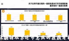 区块链股票逆市急跌的原因分析