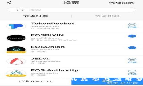 区块链研发专利的类型与应用分析