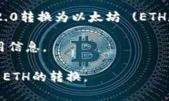 在以太坊网络上，交易费用通常以Gwei为单位。