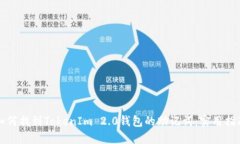 如何找到TokenIm 2.0钱包的助记词：实用指南
