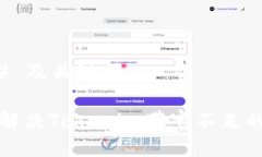 ### 及关键词如何解决Tokenim带宽不足的问题