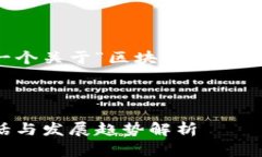 好的，让我们来构建一个关于“区块链经济对话