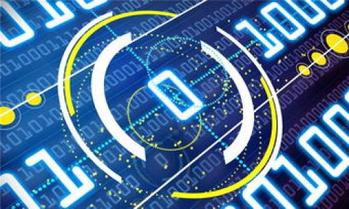 区块链见证技术概览：当前最佳实践与应用前景

关键词：区块链技术, 见证技术, 分布式账本, 数据安全

区块链见证技术概览：当前最佳实践与应用前景

内容主体大纲
1. 引言
2. 区块链见证技术的定义
3. 区块链见证技术的主要特征
    - 3.1 不可篡改性
    - 3.2 去中心化
    - 3.3 安全性
4. 主要的区块链见证技术
    - 4.1 公开区块链
    - 4.2 私有区块链
    - 4.3 联盟链
5. 区块链见证技术的应用场景
    - 5.1 金融领域
    - 5.2 供应链管理
    - 5.3 版权保护
    - 5.4 公共服务
6. 区块链见证技术面临的挑战与解决方案
    - 6.1 可扩展性问题
    - 6.2 法规与合规问题
    - 6.3 对技术的接受度
7. 未来发展趋势
8. 结论

引言
随着数字化时代的到来，区块链技术作为一种新兴的信息技术，引起了越来越多的关注。区块链的见证技术通过去中心化的方式，赋能了许多传统行业的转型和升级。在本文中，我们将深入探讨区块链见证技术的定义、特征、主要技术类型、应用场景以及面临的挑战，最后展望其未来的发展趋势。

区块链见证技术的定义
区块链见证技术是一种基于账户系统的分布式账本技术，能够确保数据的透明性、可追溯性和不可篡改性。简单来说，区块链是一个保存在全球多个节点上的数据库，这些节点共同维护着数据的一致性和安全性。

区块链见证技术的主要特征
不可篡改性
区块链的数据一旦写入后，任何人均无法进行修改或删除。这种特性使得区块链在许多需要数据真实性的场景下都能得到广泛应用。

去中心化
区块链不依赖于任何中央机构，所有节点共同参与数据的验证和存储。这不仅能够提升数据安全性，也降低了单点故障的风险。

安全性
由于链上的每一个区块包含了前一个区块的哈希值，这使得如果一个区块的数据被篡改，其后的所有区块都会受到影响，从而提高了数据的安全性。

主要的区块链见证技术
公开区块链
公开区块链是指任何人都可以参与其中，通常是以加密货币为基础的网络，如比特币。这类网络的去中心化特征最为明显。

私有区块链
私有区块链是由单个组织所控制，只允许特定成员参与。这类区块链适用于对数据隐私有较高需求的场景。

联盟链
联盟链是多方合作共同监管的一种区块链，适合于多个组织之间的合作与交易，确保信息的共享与安全。

区块链见证技术的应用场景
金融领域
区块链在金融领域的应用正在快速拓展，包括跨境支付、资产管理和智能合约等。这些应用能够降低成本，提高效率，确保交易的安全性。

供应链管理
通过追踪供应链上每个环节的数据，区块链帮助企业实现了透明化管理，有助于减少欺诈和提高效率。

版权保护
艺术品、音乐等数字内容的版权保护在区块链的帮助下变得更为简单，创作者可以通过智能合约获取应有的收益。

公共服务
在公共服务领域，区块链可以用于数据共享，提升政务透明度和服务效率。

区块链见证技术面临的挑战与解决方案
可扩展性问题
目前，区块链网络在处理交易速度上仍存在瓶颈，技术开发者正在研究各种可扩展性解决方案，如分片、侧链等。

法规与合规问题
由于各国对区块链技术的监管政策尚不完善，企业在采用区块链技术时面临诸多法规挑战，其中包括数据隐私保护和合规性要求。

对技术的接受度
由于行业的认知程度未达共识，以及技术实施的复杂性，区块链技术的广泛应用仍面临一定的心理和技术障碍。

未来发展趋势
随着技术的不断进步，区块链见证技术将会逐步成熟，预计将在更多领域中得到应用。而与人工智能、物联网等新兴技术的结合，将使区块链技术的潜力得到充分释放。

结论
区块链见证技术为现代社会提供了全新的数据处理解决方案，通过不可篡改、去中心化的特性，提升了数据的安全性和透明度。尽管在应用过程中面临着不少挑战，但其未来的发展前景依然值得期待。

相关问题
1. 区块链见证技术如何提升数据安全性？
2. 私有和公开区块链的主要区别是什么？
3. 如何在供应链管理中有效地应用区块链见证技术？
4. 区块链在金融领域的应用有哪些成功案例？
5. 当前区块链技术所面临的主要法律法规问题有哪些？
6. 如何提高公众对区块链技术的接受度？
7. 未来区块链与其它新兴技术的融合将带来什么？

（接下来针对每个问题进行详细介绍，每个问题710个字左右。）