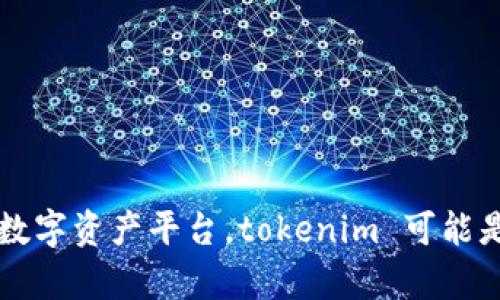 要确认 tokenim 是否支持玩客云，需要查询相关资料和官方信息，因为我的知识截止到 2023 年 10 月，我无法提供最新的动态或具体的数据。玩客云是一种基于区块链技术的数字资产平台，tokenim 可能是指某种密码货币或者区块链平台。因此，请查看玩客云和 tokenim 的官方网站或社区论坛，以获取最新的支持信息和指南。如果您有任何其他问题或者需要进一步了解，请告诉我！