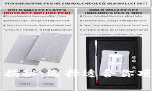 区块链平台源码大揭秘：选择适合你项目的最佳开源框架