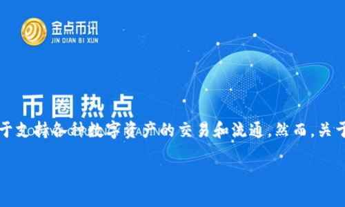 贝尔链（Bela Chain）是一个基于区块链技术构建的去中心化平台，主要用于支持各种数字资产的交易和流通。然而，关于是否能使用Tokenim与贝尔链进行交互，存在一些不同的看法和技术实现。

### 贝尔链能使用Tokenim吗？全面解析
