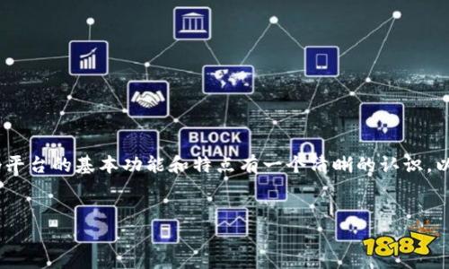 在了解如何提取Tokenim中的资金之前，首先需要对Tokenim这个平台的基本功能和特点有一个清晰的认识。以下是为您整理的内容大纲，涵盖了关于Tokenim提钱的详细信息。


如何在Tokenim平台提取资金：全面指南