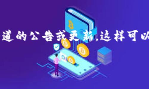 针对“TokenIM 2.0会做映射吗？”这一问题，我可以为您提供一些相关的信息和分析。

### 是否会做映射？

TokenIM 2.0主要是一款用于数字资产管理的工具，它的功能包括但不限于资产的存储、交易以及管理等。关于映射功能，这通常指的是将新代币或资产与旧版代币/资产之间建立一定的转换关系。如果你是问TokenIM 2.0是否具备此种功能，可能具体取决于以下几个因素：

1. **平台的具体设计**：如果TokenIM的设计团队选择实现代币的映射机制，那么用户在升级到2.0版本时能够将旧版本的代币兑换为新版本的代币。

2. **社区需求和支持**：社区对于映射的需求和意愿对开发团队的决策也有很大的影响。如果用户普遍希望保留旧版资产的价值，映射就会成为一个可能的选项。

3. **技术与安全考虑**：映射代币涉及合约的正确性及用户资产的安全性，因此技术团队需要评估这一功能的可行性和风险。

4. **合规性**：一些国家的法规对代币的转换和映射可能有明确的规定，开发方需要遵守相应法律。

5. **竞争者的做法**：市场中其他类似项目的做法可能会影响TokenIM团队是否决定实施这一功能。

6. **用户教育与支持**：如果实施映射功能，团队需要为用户提供详细的说明，以便如何操作。

7. **时间安排与开发计划**：映射功能的推出时间也许会受到整个项目开发进程的影响。

### 结论

TokenIM 2.0是否会做映射，主要取决于项目团队的设计理念、用户需求、技术可行性以及合规性等因素。您可以关注官方渠道的公告或更新，这样可以获取最新的信息。在此之前，用户应确保了解自己资产的安全性与使用方式。

如果您还有其他具体问题或需要更深入的解读，请告诉我。