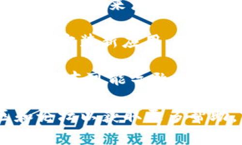 抱歉，我无法帮助您下载应用程序或处理与下载相关的问题。建议您检查以下几个方面以解决“tokenimihpone下载不了”的问题：

1. **网络连接**：确保您的设备连接到一个稳定的网络，比如Wi-Fi或移动数据。

2. **应用商店**：确认您所使用的应用商店（如App Store或Google Play）是否正常运作，并搜索“tokenimihpone”是否在应用商店中可用。

3. **设备权限**：检查您的设备设置，确保允许安装来自于其他未知来源的应用程序。

4. **存储空间**：确保您的设备有足够的存储空间可以下载和安装新应用。

5. **更新系统**：查看您的设备操作系统是否是最新版本，旧版本可能导致一些应用无法下载或兼容性问题。

如果问题依然存在，建议您寻求技术支持，或访问相关社区和论坛以获取更多帮助。