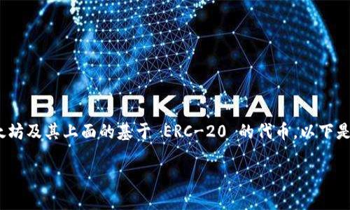 TokenIM 是一个数字资产钱包，主要用于管理以太坊及其上面的基于 ERC-20 的代币。以下是关于 TokenIM 的详细描述以及相关的问题解答。

TokenIM钱包：以太坊资产管理的最佳选择