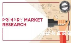 # 与关键词TokenIM 1.0与2.0地址的区别解析