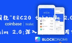 好的，下面是围绕“ERC20 tokenim 2.0”的内容结构。