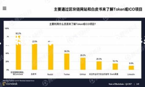 Tokenim 和火币钱包之间是否可以互通，涉及到多个方面的问题，包括技术实现、安全性、用户体验等。下面是关于这个话题的一个整体框架和大纲，便于深入探讨。

### Tokenim与火币钱包的互通性分析
