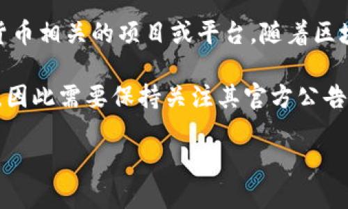 关于Tokenim是否在清退的问题，首先我们需要了解Tokenim是什么以及它在当前市场中的地位。Tokenim是一个与区块链技术和加密货币相关的项目或平台。随着区块链行业的快速发展，很多项目在不同阶段会进行调整或清退，具体情况可能会受到多种因素影响，包括市场变化、用户反馈、法规政策等。

如果Tokenim进行清退，可能意味着其将不再继续服务当前的用户或者停止其代币的交易和流通。这通常会影响到投资者或用户的资产，因此需要保持关注其官方公告。对于用户来说，了解清退的原因，以及如何处理自己的资产也是非常重要的。

请注意，建议密切关注Tokenim的官方网站和社交媒体账号，以获取最新信息。