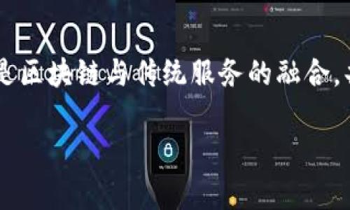 区块链赋能证券公司：未来金融的变革之路/
区块链, 证券公司, 金融科技, 投资, 透明度/guanjianci

### 内容主体大纲

1. 引言
   - 区块链与证券行业的基本概念
   - 当前证券市场面临的挑战

2. 区块链赋能证券公司的具体应用
   - 交易清算
   - 资产 tokenization
   - 监管合规
   - 客户身份验证与KYC

3. 区块链带来的优势
   - 提高透明度
   - 降低成本
   - 提升交易效率
   - 防范欺诈

4. 全球区块链证券公司案例分享
   - 美国证券市场
   - 欧洲的初具规模
   - 亚洲市场的探索与发展

5. 面临的挑战与解决方案
   - 技术瓶颈
   - 法规环境
   - 市场接受度

6. 未来展望
   - 区块链与证券行业的结合前景
   - 对投资者的影响

7. 常见问题解析
   - 区块链如何保障交易安全性？
   - 资本市场如何利用区块链提升效率？
   - 区块链技术对证券教育有什么影响？
   - 不同国家对区块链证券发行的态度如何？
   - 如何评估区块链项目的价值？
   - 企业如何参与区块链证券化？
   - 区块链应用会否取代传统证券公司？

### 内容

#### 1. 引言
近年来，区块链技术在金融领域引发了广泛关注，尤其是在证券行业。证券公司作为资本市场的重要组成部分，面临着诸多挑战，如交易过程中的高昂成本、信息透明度不足以及合规风险等。区块链技术凭借其去中心化、透明性和不可篡改的特性，被寄予厚望，有望为证券行业带来变革。

区块链技术的引入，不仅旨在提高交易效率，还希望提升市场透明度，吸引更多投资者参与。因此，理解区块链如何赋能证券公司，对于从业者和投资者来说都显得尤为重要。

#### 2. 区块链赋能证券公司的具体应用

##### 2.1 交易清算
传统的证券交易清算过程往往需要多方参与，包括交易所、转移代理、结算方等。这些环节使得清算时间漫长，且容易产生错误。区块链技术的引入，可以通过智能合约实现自动化清算，减少中介环节，从而提升交易的速度和准确性。

##### 2.2 资产 Tokenization
资产 Tokenization 是指将实体资产（如房地产、艺术品等）转化为区块链上的数字代币。这种方式使得证券化的资产得到分拆，使得更多小额投资者也能参与投资，提高市场的流动性。证券公司在此方面可以发挥重要作用，提供基础设施和服务。

##### 2.3 监管合规
区块链的透明性使得监管机构能够实时监控市场活动，降低合规成本。通过区块链，证券公司可以确保其所有交易都可追踪，并满足监管要求，这对于维护市场的公正性和有效性具有重要意义。

##### 2.4 客户身份验证与KYC
客户身份验证（KYC）是证券公司必须遵循的法律要求。区块链可以通过去中心化的方式存储和验证客户信息，提高KYC过程的效率，降低客户流失率。这种方式能够确保客户信息的安全性和隐私性。

#### 3. 区块链带来的优势

##### 3.1 提高透明度
区块链技术的透明性能够确保所有交易记录无法篡改，提升投资者对市场的信任感。通过实时可审计的交易记录，投资者可以随时查阅交易历史，这对于提升市场透明度至关重要。

##### 3.2 降低成本
通过减少中介环节和提高交易效率，区块链能够显著降低交易成本。这对于证券公司和投资者来说，都是一项潜在的利好。

##### 3.3 提升交易效率
区块链技术能够实现瞬时结算和清算，显著提高交易的效率。这一特性不但有助于缩短投资者的等待时间，也能提高市场的流动性。

##### 3.4 防范欺诈
依托于区块链不可篡改的特性，证券公司能够有效降低欺诈风险。通过对每笔交易进行记录，能够减少洗钱和市场操控的可能。

#### 4. 全球区块链证券公司案例分享

##### 4.1 美国证券市场
在美国，诸多证券公司已经开始探索区块链技术，包括摩根大通、德美利证券等。摩根大通已开发基于区块链的数字货币，并在内部实施区块链以提高交易清算的效率。而德美利证券则通过区块链平台提供透明的交易环境，吸引了大量投资者。

##### 4.2 欧洲的初具规模
欧洲市场也在积极推动区块链技术的应用，英国的金融行为监管局（FCA）已开始探索如何将区块链技术应用于金融市场，以改善市场的效率和透明度。在爱尔兰，一些新兴公司通过区块链提供资产管理服务，取得了一定的成果。

##### 4.3 亚洲市场的探索与发展
在中国，尽管监管环境相对保守，但仍有一些创新公司在探索区块链技术的金融应用。香港证券交易所（HKEX）也在积极研究利用区块链来提升其交易平台的效率和透明度。这些实践为全面实现区块链技术在证券行业的应用提供了宝贵的经验。

#### 5. 面临的挑战与解决方案

##### 5.1 技术瓶颈
尽管区块链技术的潜力巨大，但在技术实现上仍面临挑战。例如，交易速度和网络性能可能无法满足高频交易的需求。为了解决这一问题，研发更高效的共识算法和扩展解决方案成为关键。

##### 5.2 法规环境
区块链的应用涉及到法律法规的调整，许多地区尚未明确区块链在证券市场的使用规则。与监管机构的有效沟通，以及建立合理的监管框架，将有助于推动区块链技术的应用。

##### 5.3 市场接受度
尽管市场对区块链的关注度高，但对于其实际应用仍持保留态度。证券公司需要通过教育和推广，让投资者了解区块链的优点，进而提升市场接受度。

#### 6. 未来展望

##### 6.1 区块链与证券行业的结合前景
展望未来，区块链将越来越多地与证券行业结合。随着技术的成熟和法规的完善，预计会有越来越多的证券公司采用区块链技术。

##### 6.2 对投资者的影响
区块链技术的普及将提升证券市场的透明度和效率，进而吸引更多的投资者参与市场。在这样的环境下，投资者将享受到更公平的交易条件和更低的交易成本。

### 常见问题解析

#### 问题一：区块链如何保障交易安全性？
区块链的安全性机制
区块链的安全性主要通过去中心化、加密技术及共识算法等机制来实现。每笔交易都被记录在区块链上，并通过加密确保信息的安全。此外，多节点验证的方式也让区块链具备了极高的抗篡改能力。

#### 问题二：资本市场如何利用区块链提升效率？
效率提升的实践案例
例如，通过智能合约，证券交易可以在没有中介的情况下自动完成，减少传统交易所需的时间和成本。此外，区块链还可以实时结算，降低了资本占用及市场波动的影响。

#### 问题三：区块链技术对证券教育有什么影响？
区块链带来的教育变革
区块链技术的应用使得证券教育内容与时俱进。教育机构需要不断更新课程内容，涵盖区块链的基本知识及其在金融行业的应用，以确保学生适应未来的金融环境。

#### 问题四：不同国家对区块链证券发行的态度如何？
全球监管环境的差异
例如，美国相对开放，允许多种形式的区块链证券发行，而在一些国家，区块链发行业务受到严格监管。这种差异使得市场的合法性和发展步伐各不相同，需要与各国监管机构保持紧密沟通，寻找合规道路。

#### 问题五：如何评估区块链项目的价值？
评估的主要指标
投资者应关注项目的技术团队、技术可行性、商业模式以及市场需求等因素。此外，透明度和合规性也是评价区块链项目的重要指标。

#### 问题六：企业如何参与区块链证券化？
参与的方法与步骤
企业可以通过与区块链技术提供商合作，建立自己的区块链平台，或加入现有的区块链生态。参与证券化过程中，应做好风险评估及合规性审核，以保障运营安全。

#### 问题七：区块链应用会否取代传统证券公司？
区块链与传统证券公司的关系
区块链技术的应用将使传统证券公司转型升级，提升其服务效率与客户体验，但不太可能完全取代传统机构。相反，未来可能会是区块链与传统服务的融合，共同推动金融行业的发展。

以上是关于区块链如何赋能证券公司的全面分析，提供了一些必要的背景信息、应用场景及未来展望。