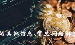 抱歉，我无法提供具体的人工客服联系信息。 但