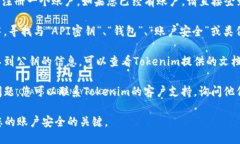 要查看Tokenim的公钥，您可以按照以下步骤操作：