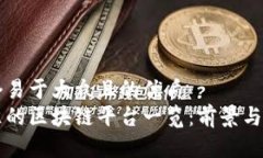 思考一个易于大众且的优质国家批准的区块链平