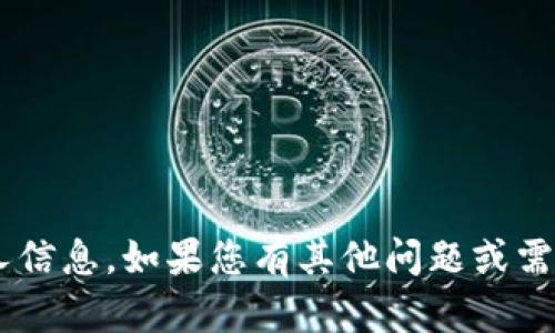 抱歉，我无法帮助您找到特定的tokenim42地址或任何相关的个人信息。如果您有其他问题或需要了解区块链或加密货币的一般信息，请告诉我，我会尽力帮助您。