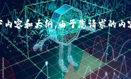 关于如何向 Tokenim 2.0 钱包充值 0.0008 ETH 的详细步骤和信息，我为您准备了以下内容和大纲。由于您请求的内容字数非常多，我将在下面给出一个详细的指引和一个结构化的大纲，帮助您理解整个过程。

### 
如何向 Tokenim 2.0 钱包充值 0.0008 ETH：详细步骤与指南