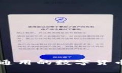 Tokenim：国际通用的数字货币支付解决方案