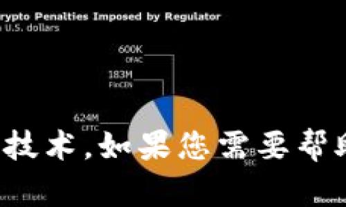 看起来您提到的是关于“tokenim2.0”的问题，可能涉及区块链或加密货币的应用和技术，如果您需要帮助的话，请提供更多的细节或者具体的问题，我会根据您的需求尽力提供解答或信息。